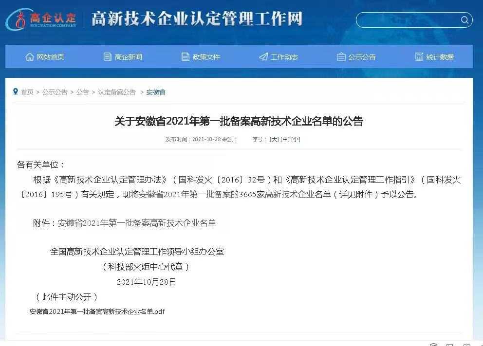 喜報 雷根生物通過“國家高新技術企業(yè)”認證