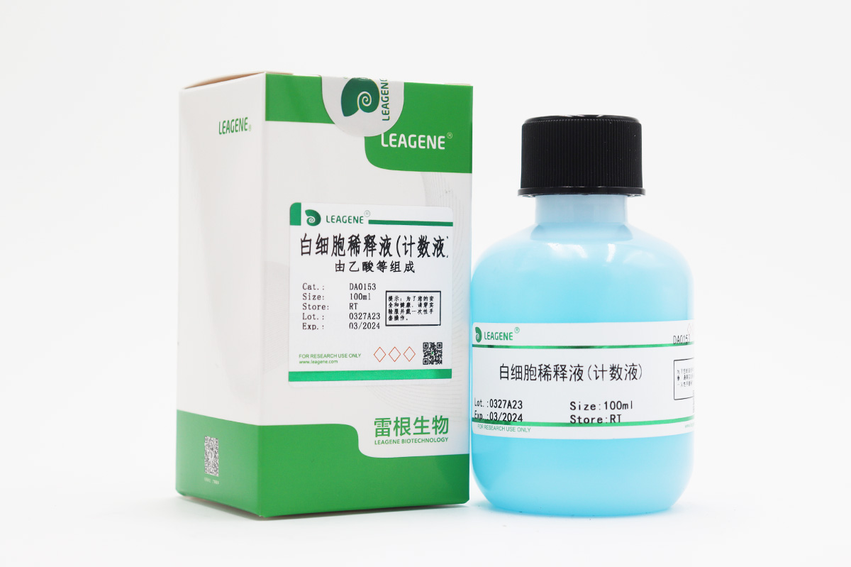 白細胞稀釋液(計數(shù)液)