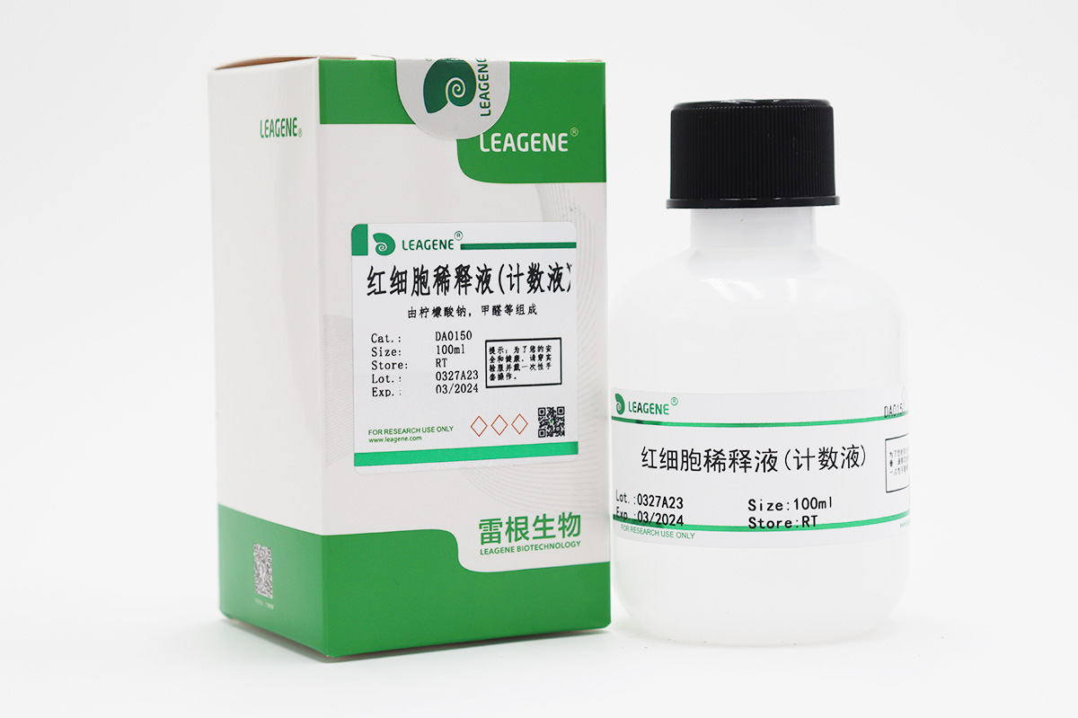 紅細胞稀釋液(計數(shù)液)