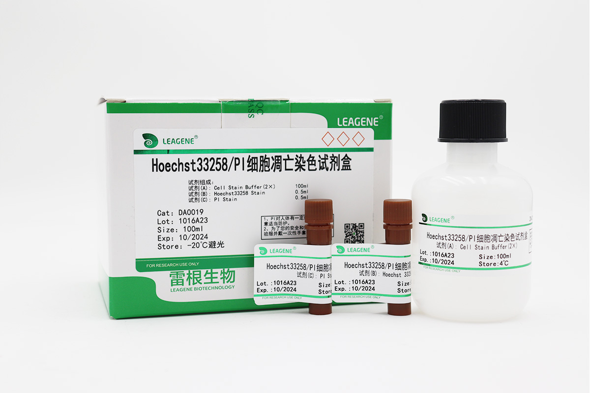 Hoechst33258/PI細胞凋亡染色試劑盒