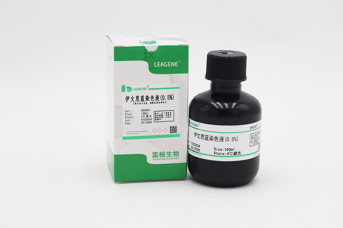 伊文思藍染色液(0.5%)