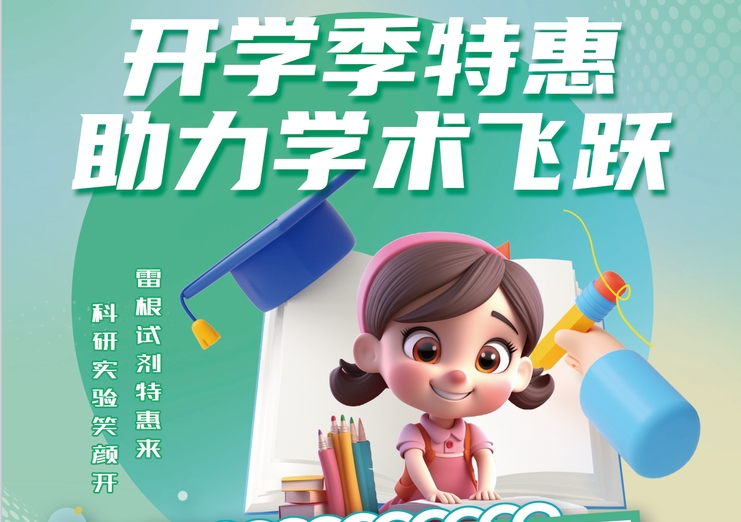 開學(xué)季必備清單，雷根為你打包好了